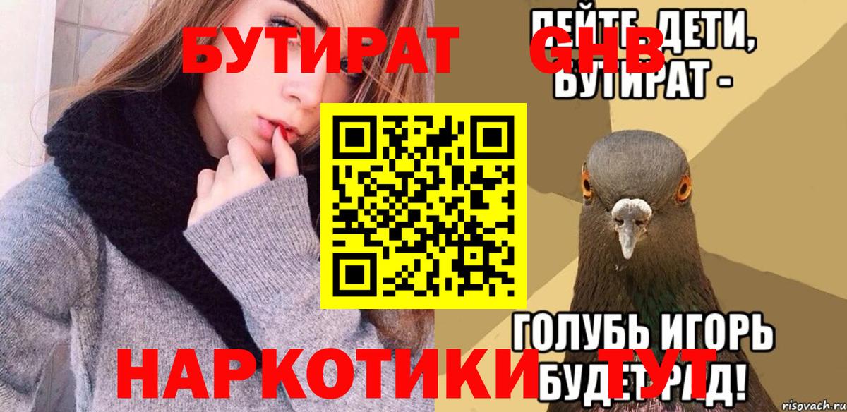 БУТИРАТ 1.4BDO Красный Сулин