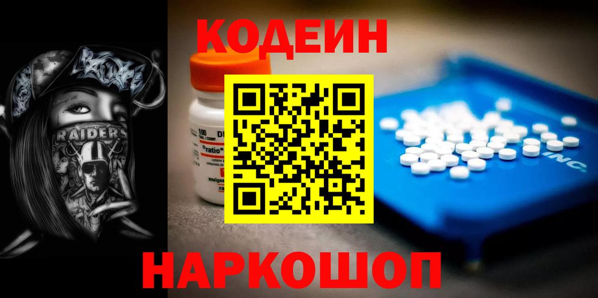 Кодеин напиток Lean (лин) Красный Сулин