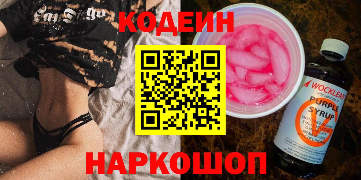 Красный Сулин  Codein напиток Lean (лин)  Вход с VPN 