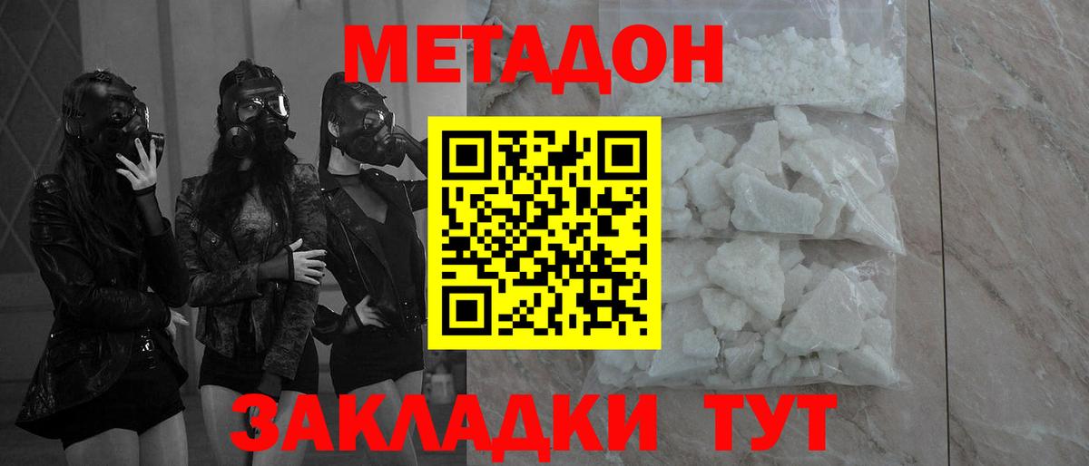 МЕТАДОН белоснежный  МЕТАДОН VHQ  Красный Сулин  Вход с VPN 